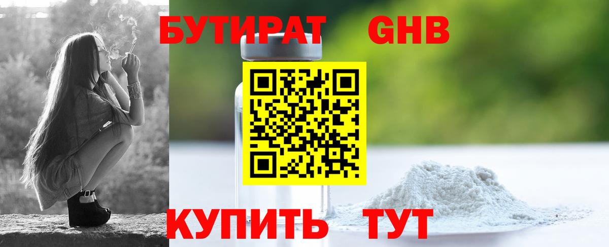 БУТИРАТ бутандиол  Вход с VPN  Бутират  Луховицы 