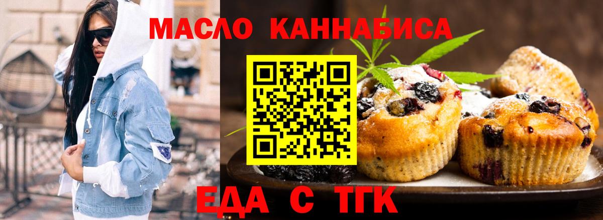 Печенье с ТГК конопля Луховицы