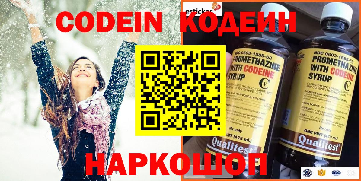 Codein Purple Drank Луховицы