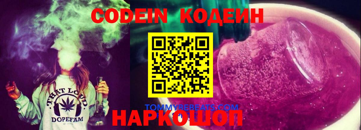 Луховицы  Кодеиновый сироп Lean напиток Lean (лин)  Codein Purple Drank  Вход с VPN 