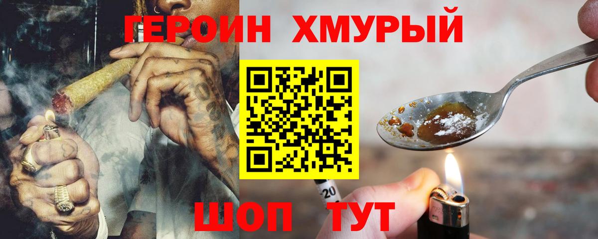 Героин гречка Луховицы