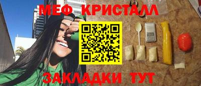 мяу мяу кристалл Чебоксары
